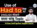Use of Had to in English | Had to का Use आसान तरीके से सीखो | Day 32 | Hard Spoken English Course