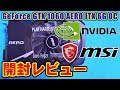 [MSI] GeForce GTX 1060 AERO ITX 6G OC 開封レビュー [NVIDIA]