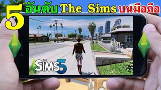 The sims 3 (Java)- J6 คนผู้มีความอัจฉริยะ #1