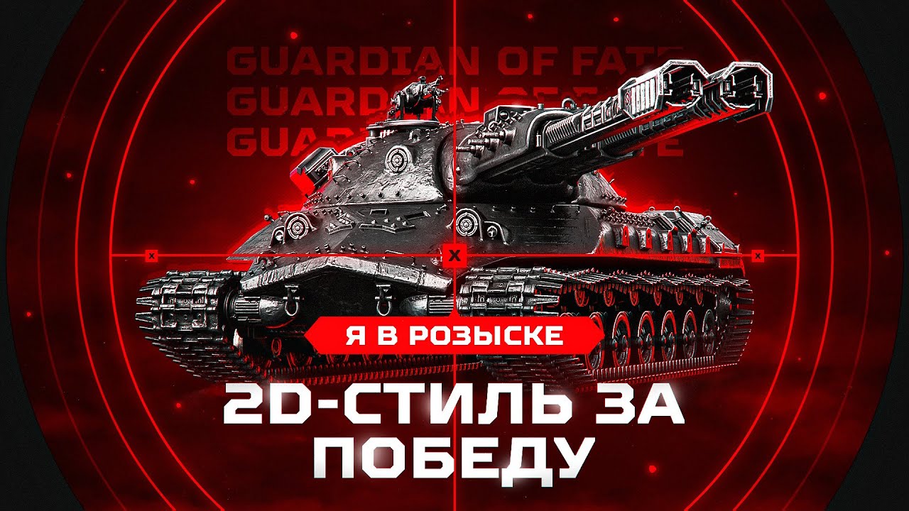 АЛАИД-Б — ПОБЕДИ МЕНЯ И ПОЛУЧИЛ 2D-СТИЛЬ! 💥 ВАФФЕНТРАГЕР: РЕВАНШ!