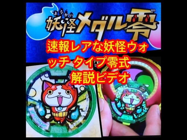 妖怪ウォッチ】妖怪大辞典第2巻（開封／メダル収納） - YouTube