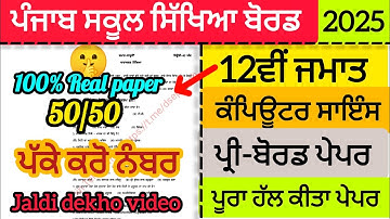 12th class Computer science pre -board paper 2025| full solved, solution video #pseb