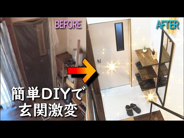 【40代無職バツイチ家を買う#55】格安素人DIYでも玄関は見違えるほど綺麗にできる class=