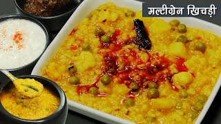 Multigrain Khichdi is nutritious, digestive and flavourful. One Pot Healthy Multigrain Khichadi for weight loss