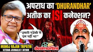क्या Dhurandhar 2 ने Atiq Ahmed की गलत तस्वीर दिखाई? ISI Connection | Manoj Rajan Tripathi Podcast