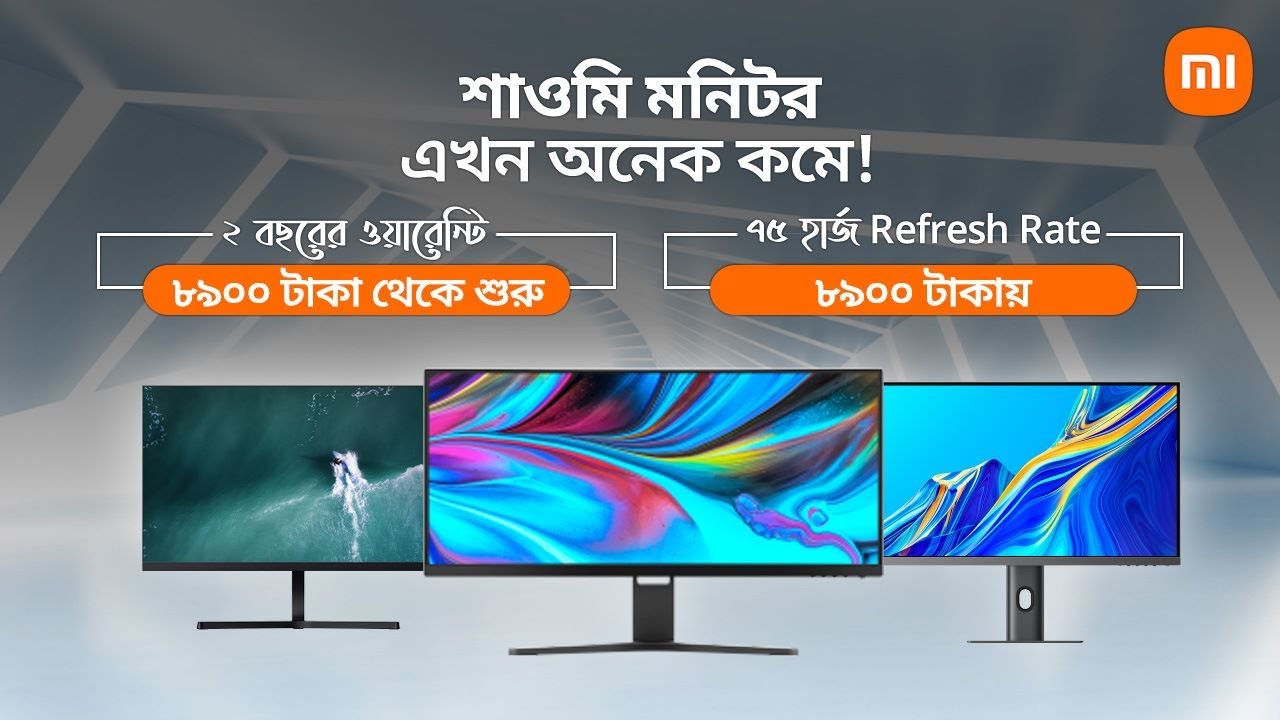 দাম কমলো শাওমি মনিটরের !! Computer Monitor Price 2023 in Bangladesh