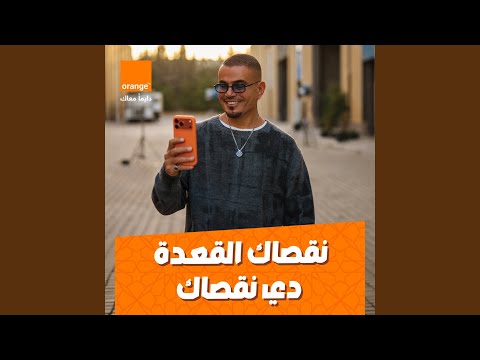 Amr Diab & Orange - نقصاك القعدة