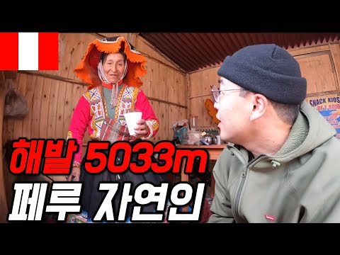 #103 페루 / 해발 5,033m에 숨은 보석 비니쿤카 방문기