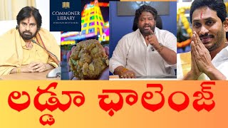 SIT charge sheet on Tirumala Laddu -Adv.KKalyaan Dileep Sunkara|Dy.C.M Pawan Kalyan