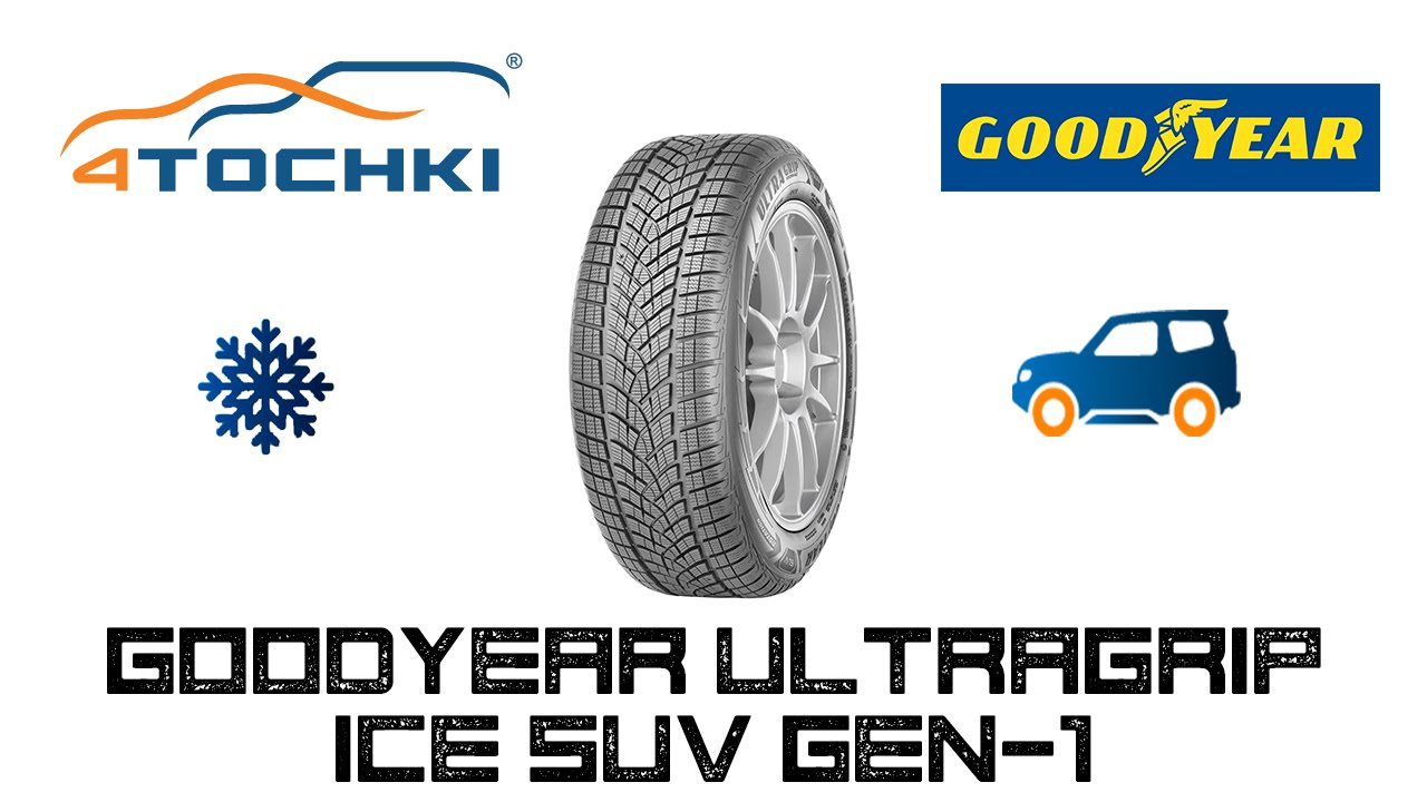 Зимняя шина Goodyear UltraGrip Ice SUV Gen-1