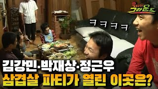 [불타는 그라운드] 김강민·박재상·정근우…삼겹살 파티가 열린 이곳은?