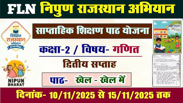 FLN निपुण राजस्थान अभियान l एफ‌एल‌एन कक्षा 2 गणित साप्ताहिक शिक्षण पाठ योजना l FLN math lesson plan 
