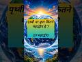 🔥 Top 10 Science GK Questions and Answers | Exam Mein baar baar Puchhe Jane Wale Important sawal #gk