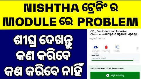 NISHTHA TRAINING PROBLEM.. GET RELAX AND WATCH IT.. DON