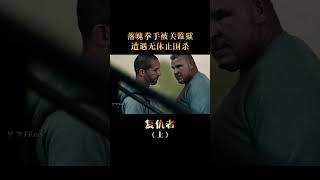 猛男必看#复仇者 #动作电影 #宅家dou剧场