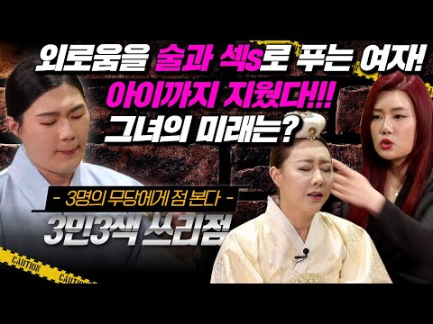 <strong>아이까지</strong> 지웠는데... #용한점집 #유명한점집 #무당 강신정 우백 하늘소리당