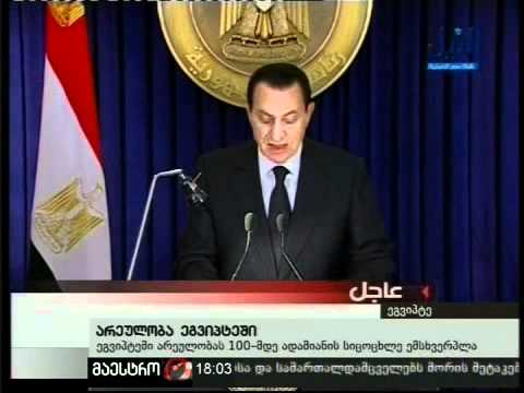 29/01/11 არეულობა ეგვიპტეში
