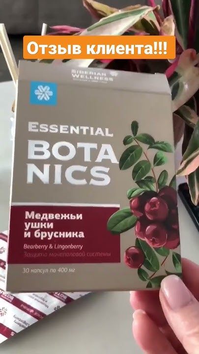 Отзыв клиента о применении комплекса Медвежьи ушки и брусника. - YouTube