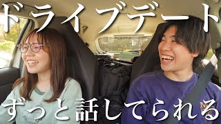【同棲6年目】久々のドライブデートで涙出るほど笑った日
