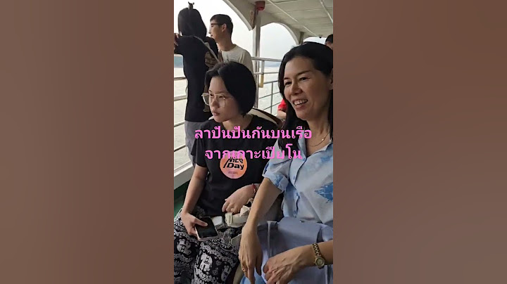 เตรียมส่งลูกเข้าหอ