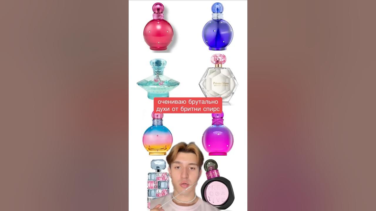 Оцениваю брутально духи от Бритни Спирс #парфюмерия - YouTube