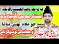 Allama Ali Nasir Talhara | New Jashan 16 Rabi ul Awall 2021 Sambrial Sialkot (Shah e Najaf Network)