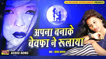 इस लड़की की दर्द भरी आवाज़ ने सबको रुला दिया  Bewafa Ne Rulaya   Hindi Sad Songs   सबसे दर्द भरा गीत