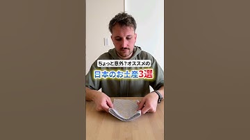 簡単に持っていけるし喜ばれる日本のお土産3選！