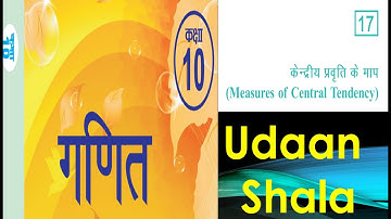 Class 10 Maths Chapter 17 Video || केंद्रीय प्रवृत्ति के माप || RBSE 10th Board Hindi Video