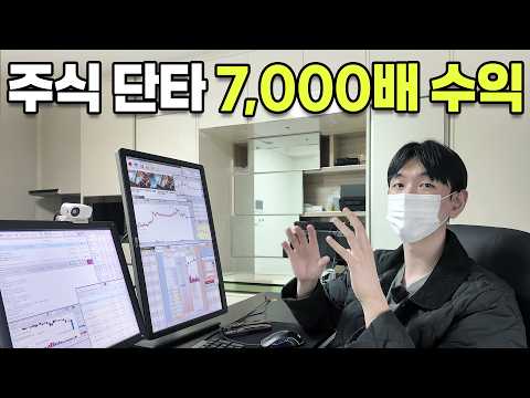 After going bankrupt in the stock market, I made a 7,000-fold profit on 200,000 won. I earned 1.6...