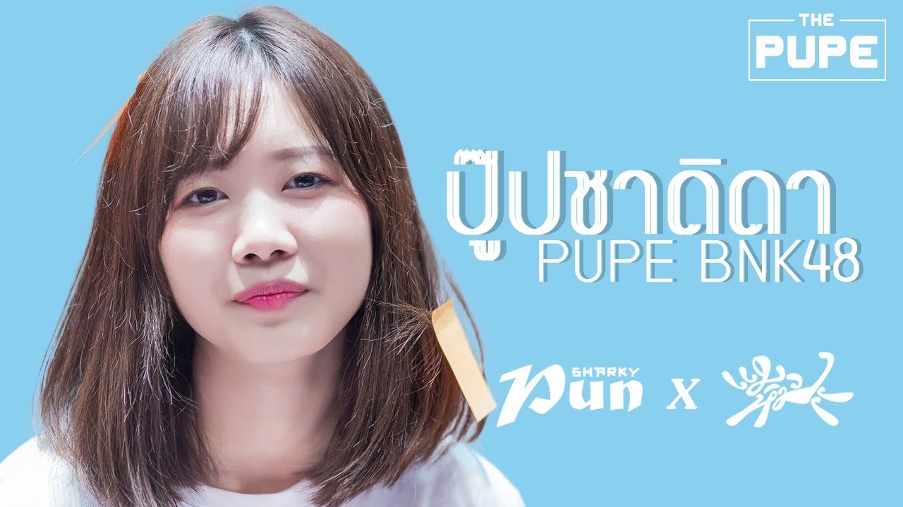 SharkyPun ✗ แมวหิมะ - ปู๊ปชาดิดา [ OPV I BY THE PUPE ]