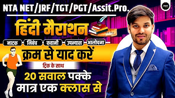 NTA NET/JRF/TGT/PGT/ASSISTANT PROFESSOR | HINDI SAHITYA | NATAK | NIBANDH | KAHANI | UPNYAS | ALOCHN