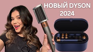 Обзор нового стайлера Dyson Airwrap: КАК ПОЛЬЗОВАТЬСЯ? В ЧЁМ ОТЛИЧИЯ?