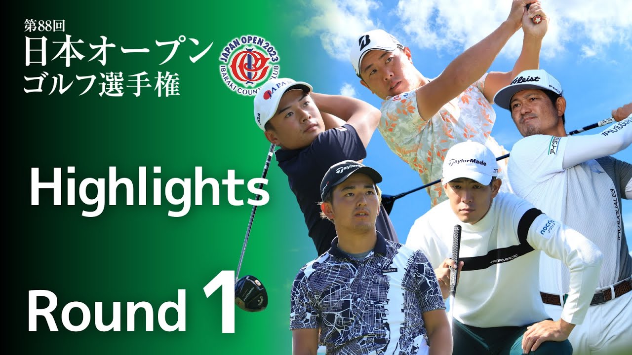 第1ラウンド Highlights!】2023年度日本オープンゴルフ選手権 - YouTube
