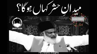 Maidan e Hashar kahan ho ga | Dr Israr Ahmad eye opening bayan