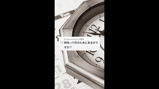 Q：時効って何のためにあるのですか？#Shorts