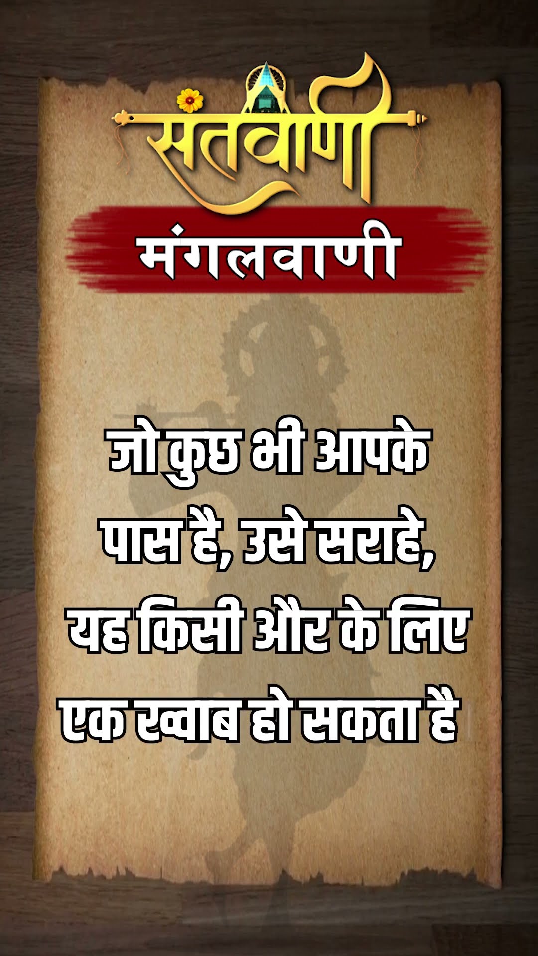 Mangalvani || Santvani Mangalvani ||#mangalvani #dailylifequotes