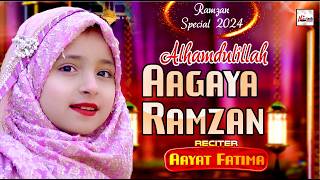 2024 Ramadan Kids Special Nasheed | Alhamdulillah Aagaiya Ramzan | Aayat Fatima | New Naat Sharif