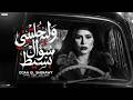 وليه خلتيني سؤال بسيط   بيفتحو ليه في جروحي القديمه   شايفيني حاجه قليله   دعاء الشناوي      حالتي