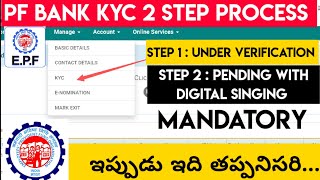 PF BANK KYC  Two Step Verification Mandatory | Pending With Employer For Digital Singing screenshot 4