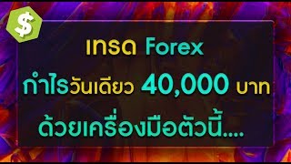 Ea Forex แจกฟรี No.06 A.KZM V.1.20