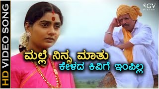 Malle Ninna Maathu Kelada  Veerappa Nayaka  HD Video Songs | Dr.Vishnuvardhan, Shruthi