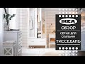 ТИССЕДАЛЬ ИКЕА серия традиционных мебели для спальни. Детальный обзор