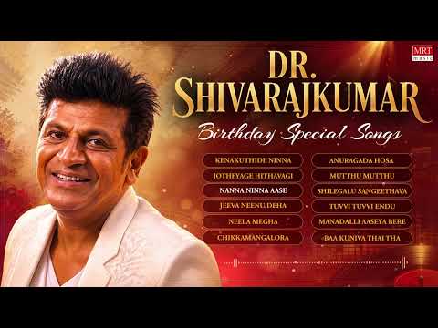Dr. Shivarajkumar Birthday Special Songs Audio Jukebox | Shivarajkumar Kannada Old Super Hit Songs