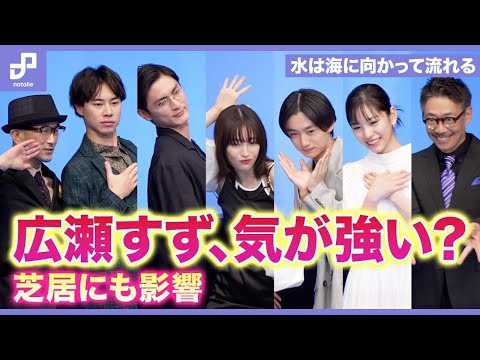 広瀬すず、気が強い？芝居にも影響「水は海に向かって流れる」完成披露試写会