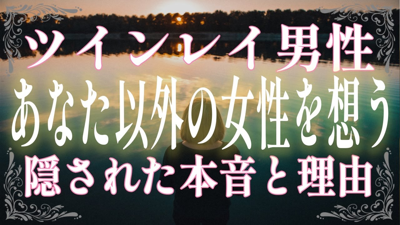 ツインレイ男性も浮気する？あなた以外の女性に心が動く本当の理由と彼の本音を深掘りします！