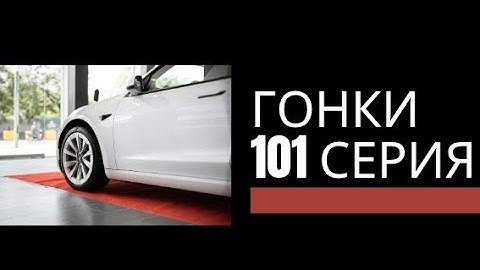 Гонки 101 серия Арыстан