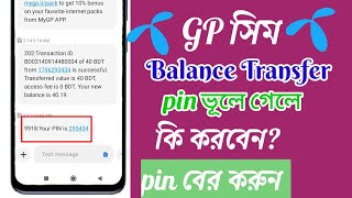 GP Balance Transfer PIN Forgot || GP balance transfer pin recovery