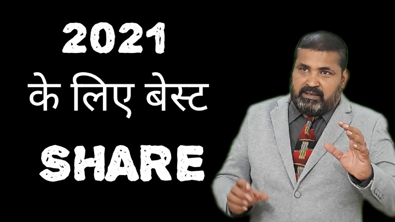 How to pick best stock picks 2021अगले साल के लिए बेस्ट शेयर 2021