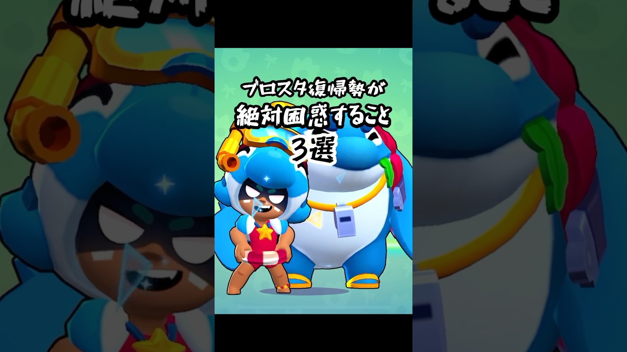 3 things that will definitely confuse returning Brawl Stars